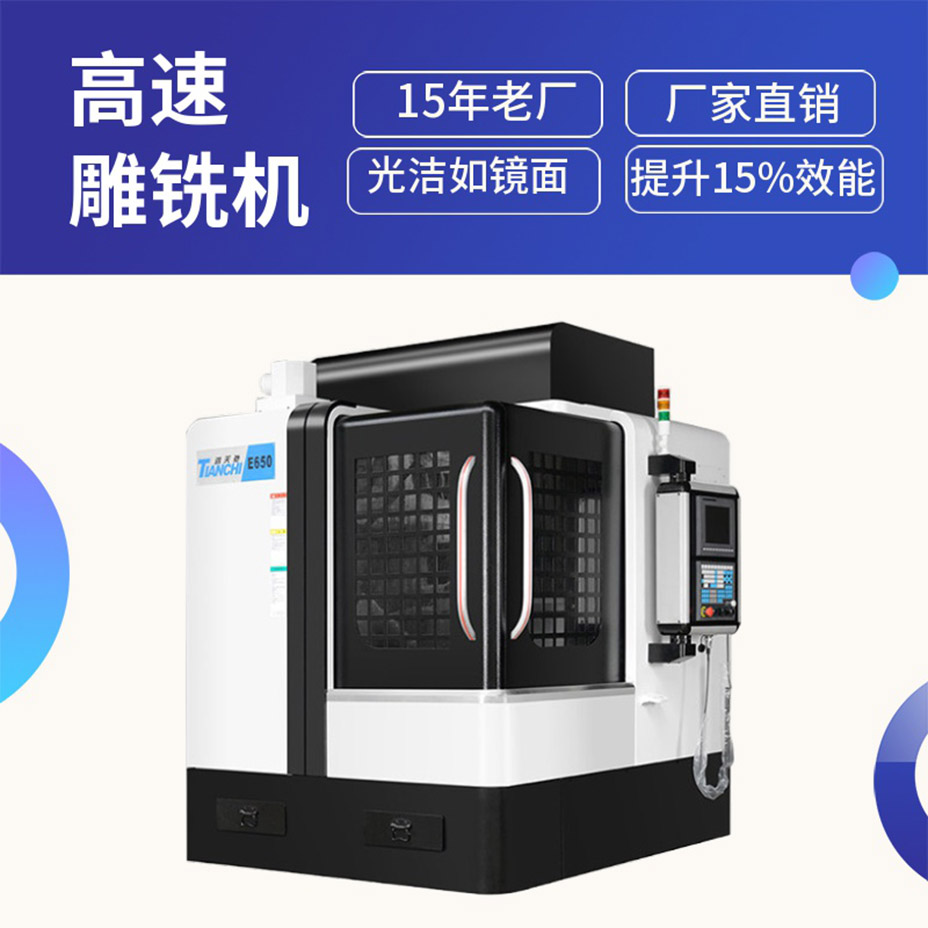 高速雕銑機 高速雕銑機