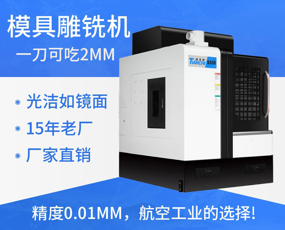 模具雕銑機 模具雕銑機