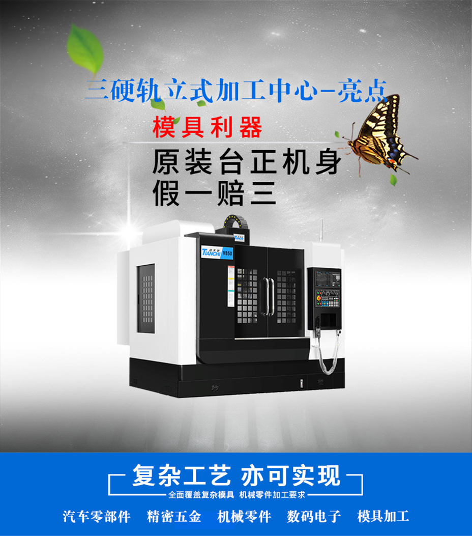 850加工中心 850加工中心